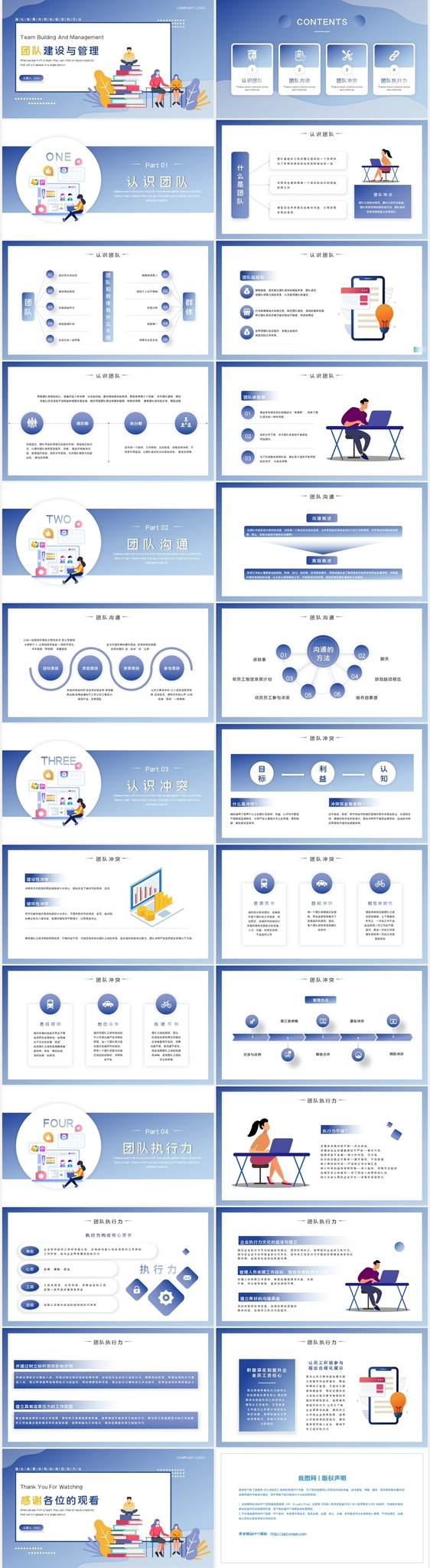扁平风蓝色渐变团队建设与管理PPT模板