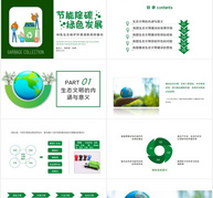 绿色生态保护环境清新低碳推动PPT模板ppt文档