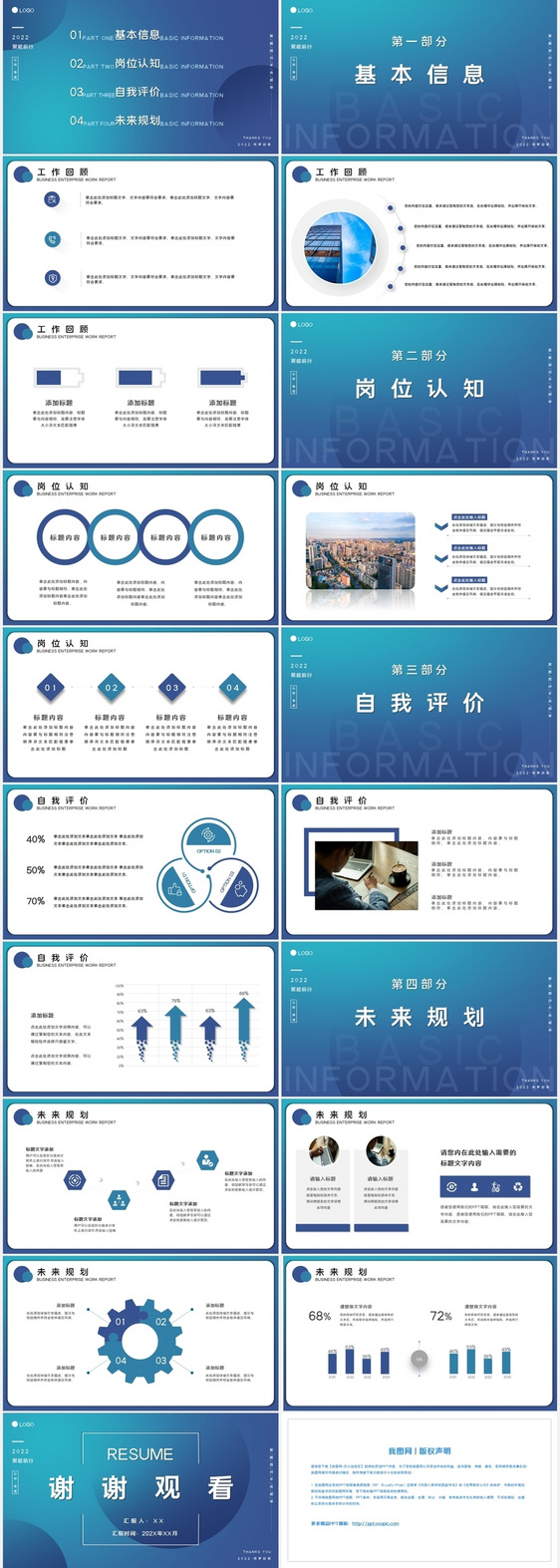 深色商务风个人工作汇报总结PPT模板