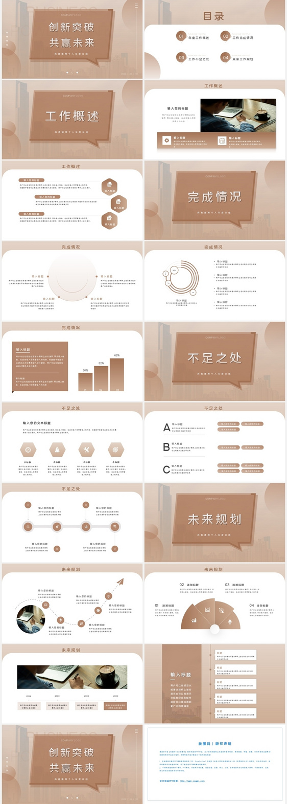 简约棕色系商务通用年终总结PPT模板