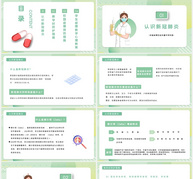 新冠肺炎防疫学习课件PPT模板ppt文档