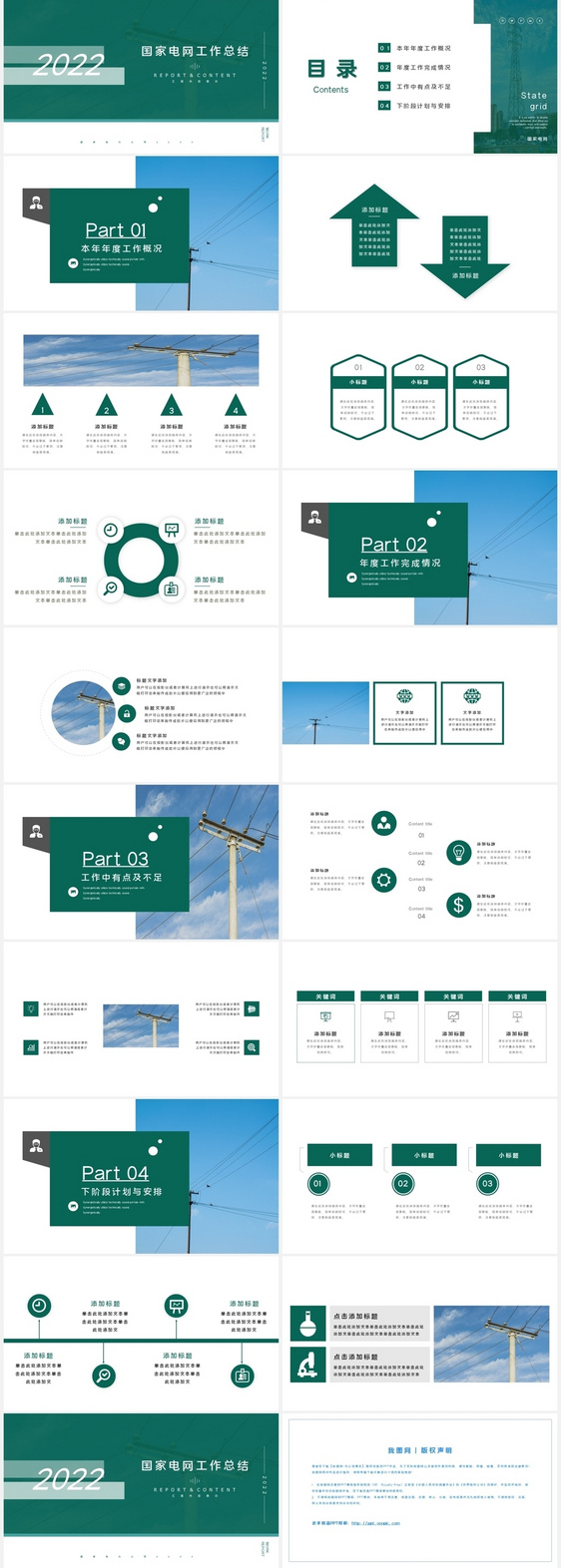 绿色简约国家电网工作总结PPT模板