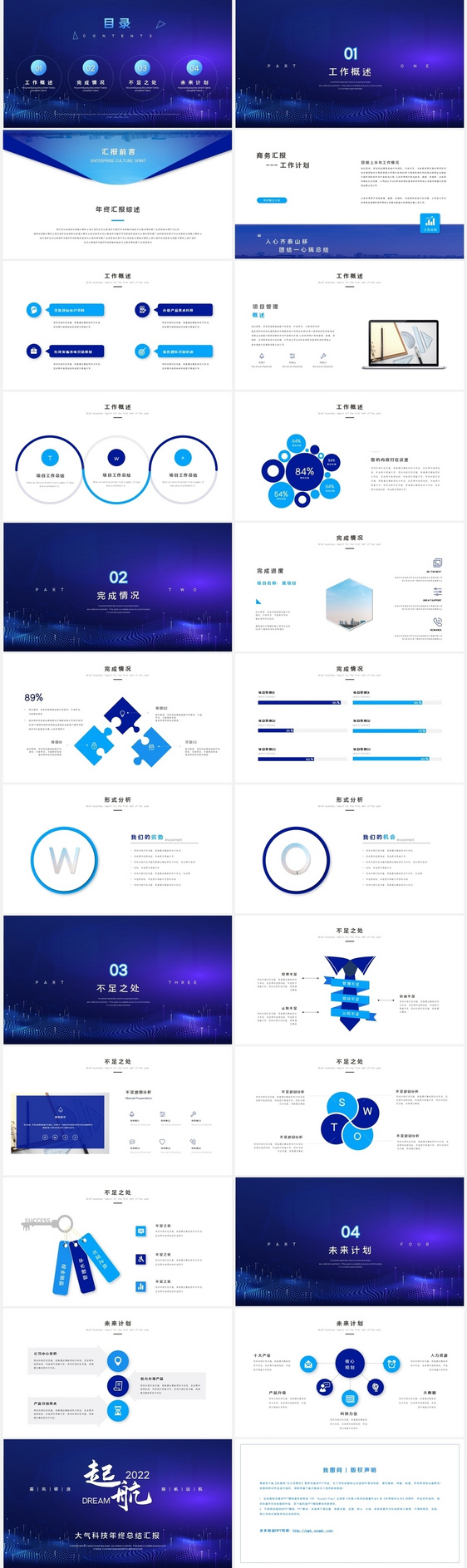 简约科技感年终总结工作总结工作汇报述职