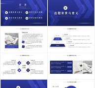 蓝色科技风开题报告论文答辩ppt文档