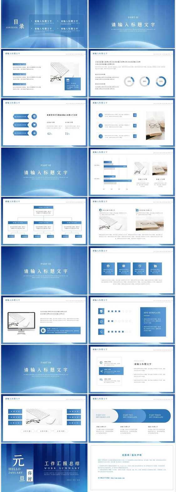 蓝色商务风元旦你好工作汇报总结PPT模板