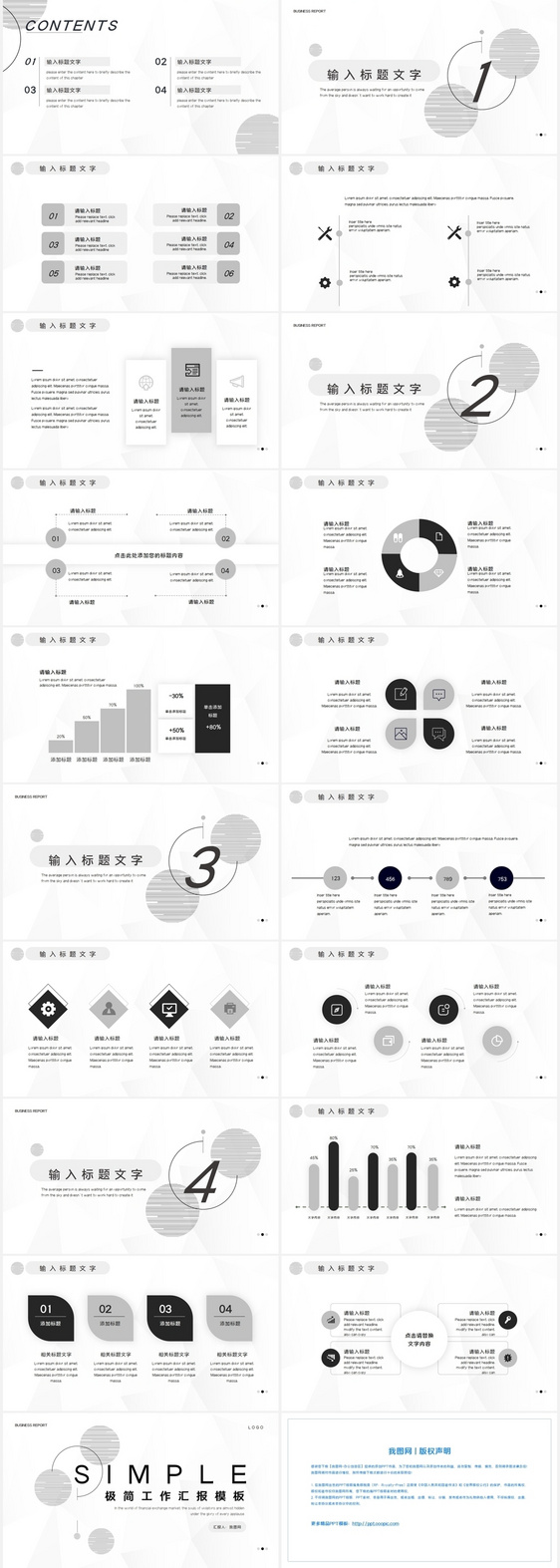 黑白灰极简风工作汇报总结PPT模板