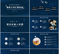 蓝色科技商务工作汇报总结PPT模板ppt文档