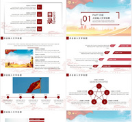 202X年党支部团支部党课PPT模板ppt文档