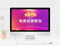 欢庆12.12电商促销创意时尚策划ppt模板图片