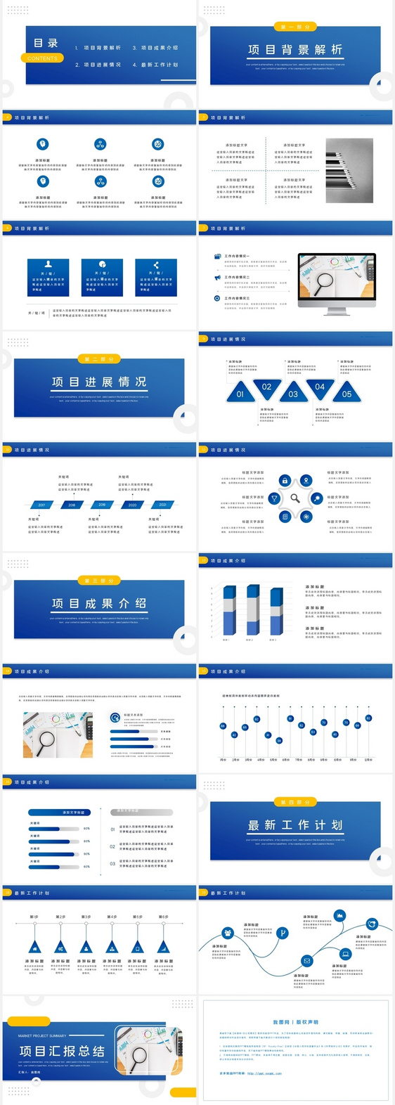 蓝色商务风项目汇报总结PPT模板