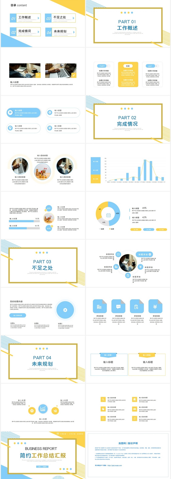 黄蓝线条撞色商务总结汇报PPT模板