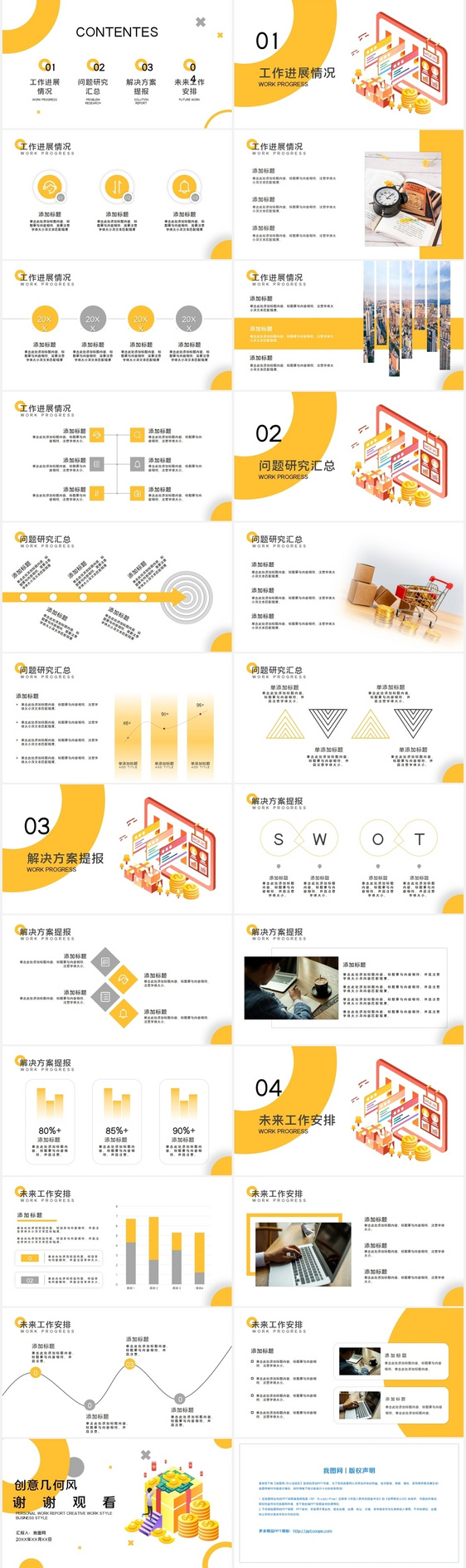 创意风个人工作汇报通用商务汇报PPT模板