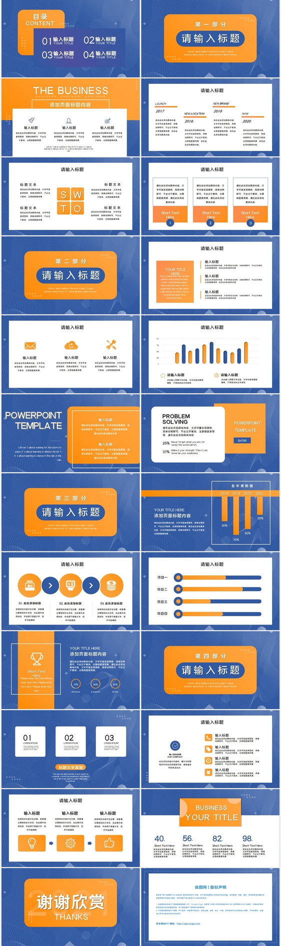 简约蓝黄撞色行业通用商业计划书PPT模板