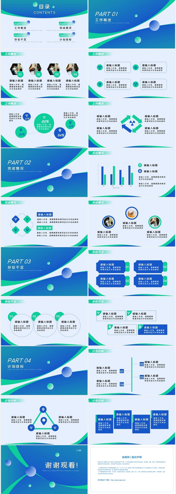 蓝绿色电商年终总结商务汇报PPT模板