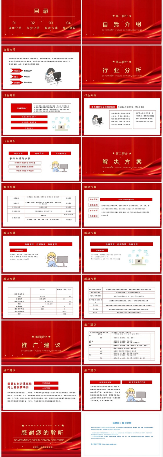 红色党建风政府舆情解决方案PPT模板