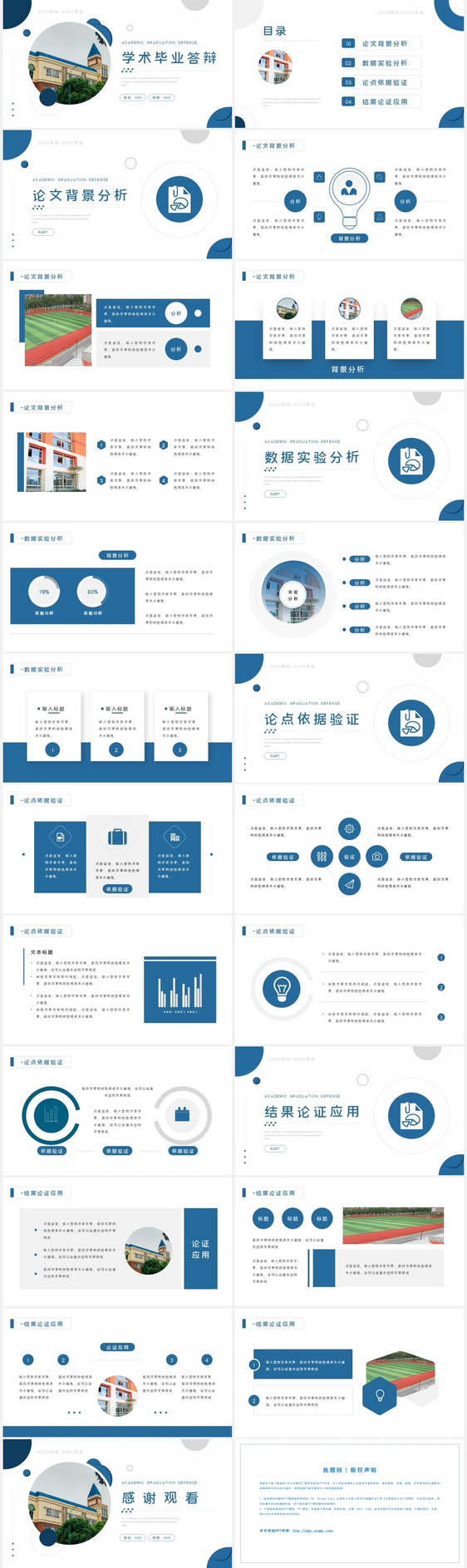 蓝色简约学术毕业答辩PPT模板