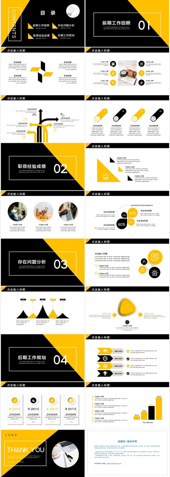 黄黑色拼接通用工作总结计划PPT模板