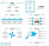 浅蓝色条纹简约工作总结计划PPT模板ppt文档