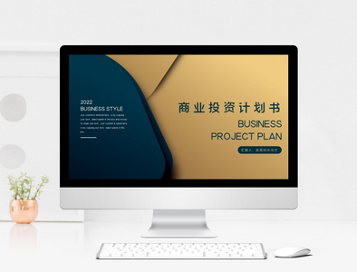蓝色商务风商业项目计划书PPT模板图片