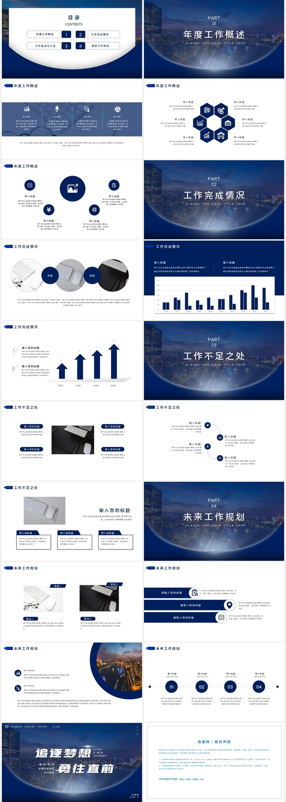 深蓝色大气商务风通用年度总结PPT模板