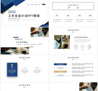 蓝色简约商务工作总结计划PPT模板ppt文档