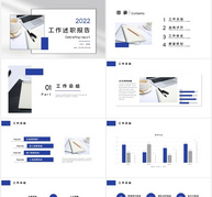 蓝色矩形简约办公转正述职报告PPT模板ppt文档