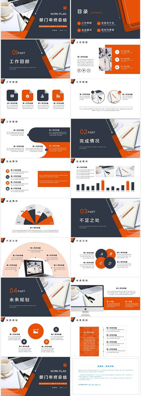 橙灰色几何通用工作总结计划PPT模板