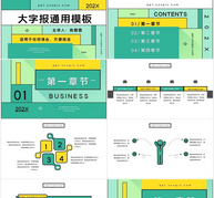 绿色创意简洁商务大字报PPT模板ppt文档