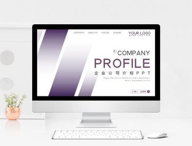紫色简约风创意形状企业介绍PPT模板图片