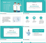 医疗护理安全教育培训ppt模板ppt文档