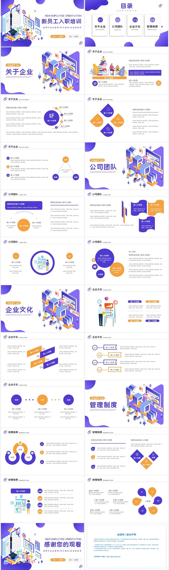 公司企业新员工入职培训通用PPT模板