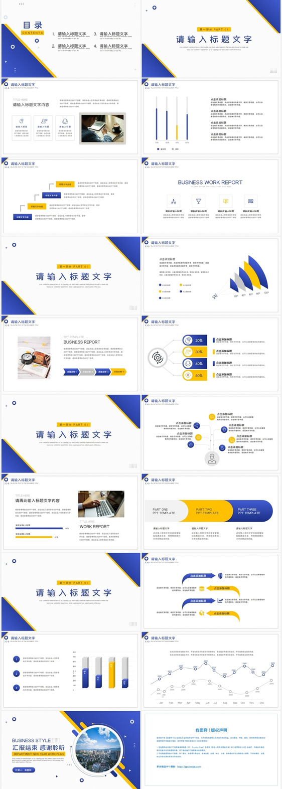 黄蓝商务风新年工作计划PPT模板