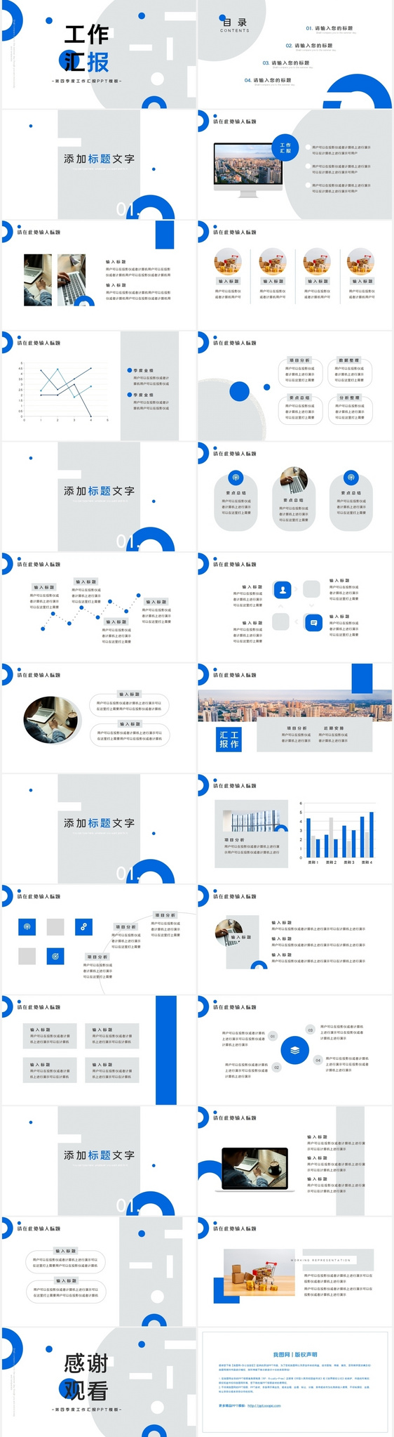 经典蓝色创意大气商务风工作汇报PPT模板