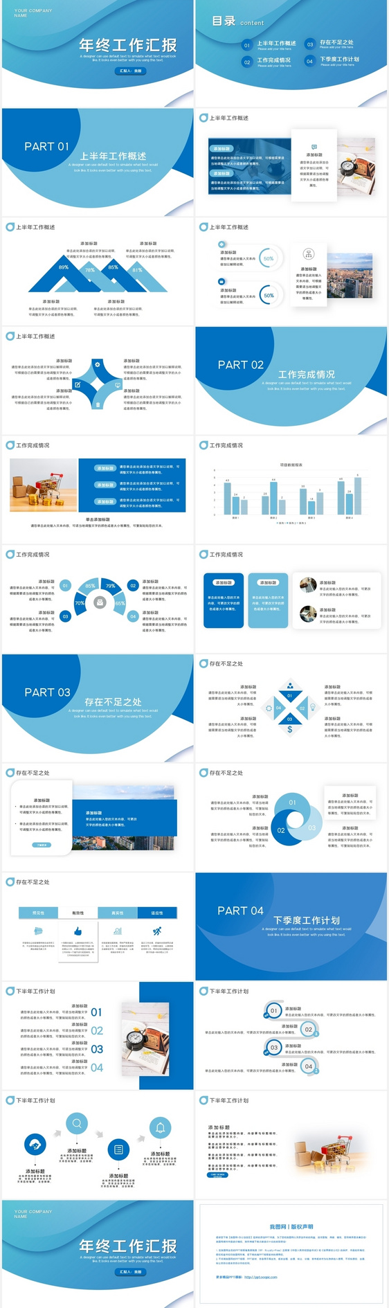 蓝色简约年终工作汇报PPT模板