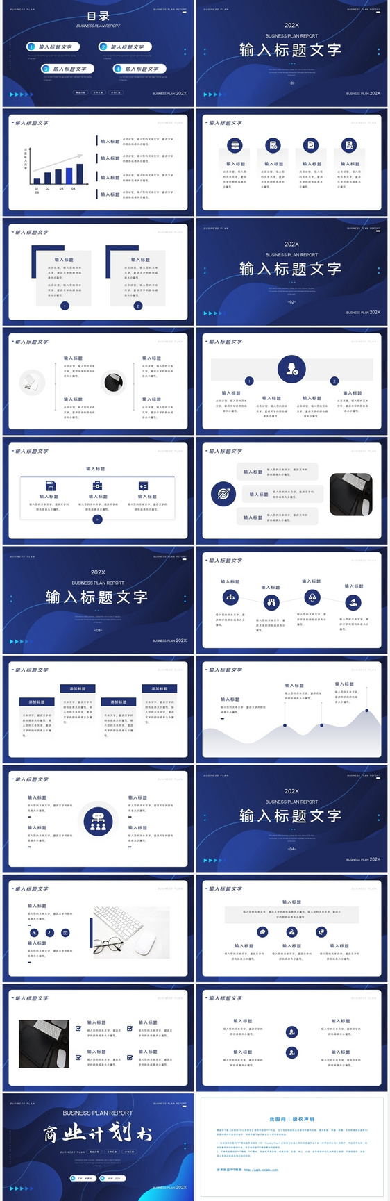 蓝色科技风商业计划书汇报PPT模板