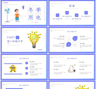 紫色冬季用电安全主题知识PPT模板ppt文档