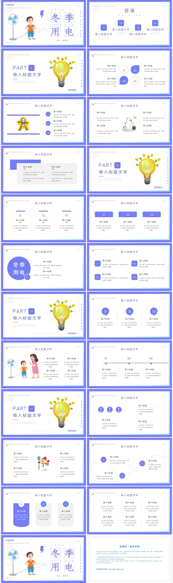 紫色冬季用电安全主题知识PPT模板