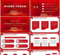 红色大气实践新理念学习全会精神PPT模板ppt文档