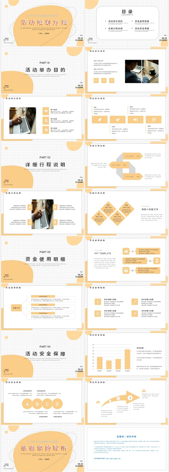 黄色简约风通用活动策划方案PPT模板