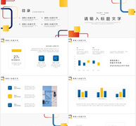 黄蓝简约几何年终工作汇报总结PPT模板ppt文档