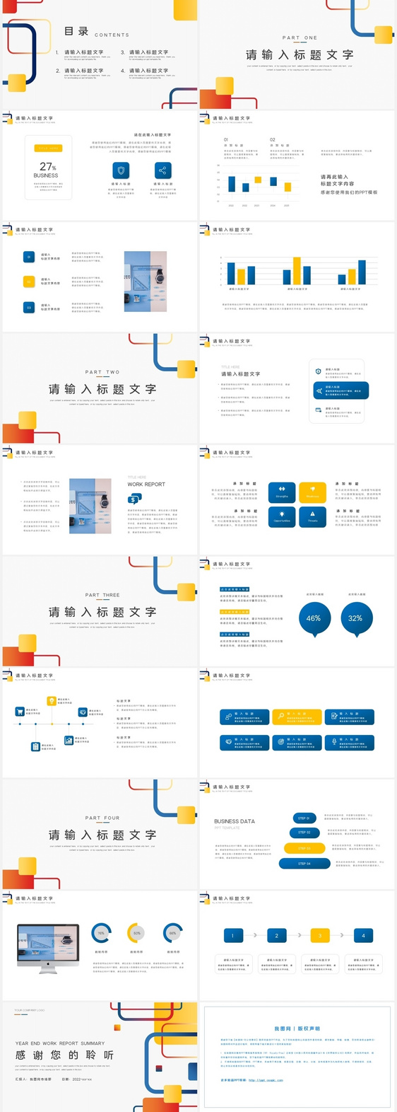 黄蓝简约几何年终工作汇报总结PPT模板