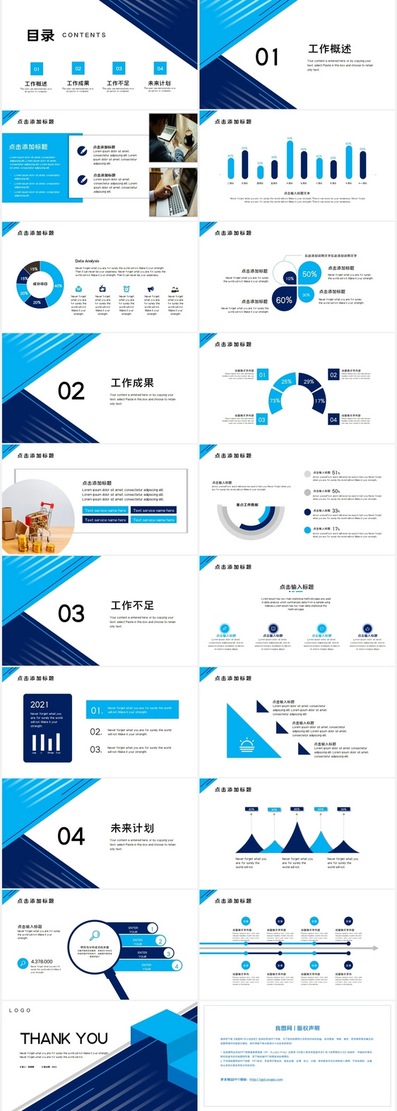 深浅蓝三角立体几何工作总结计划PPT模板