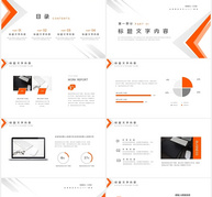 橙色简约风新年工作计划PPT模板ppt文档
