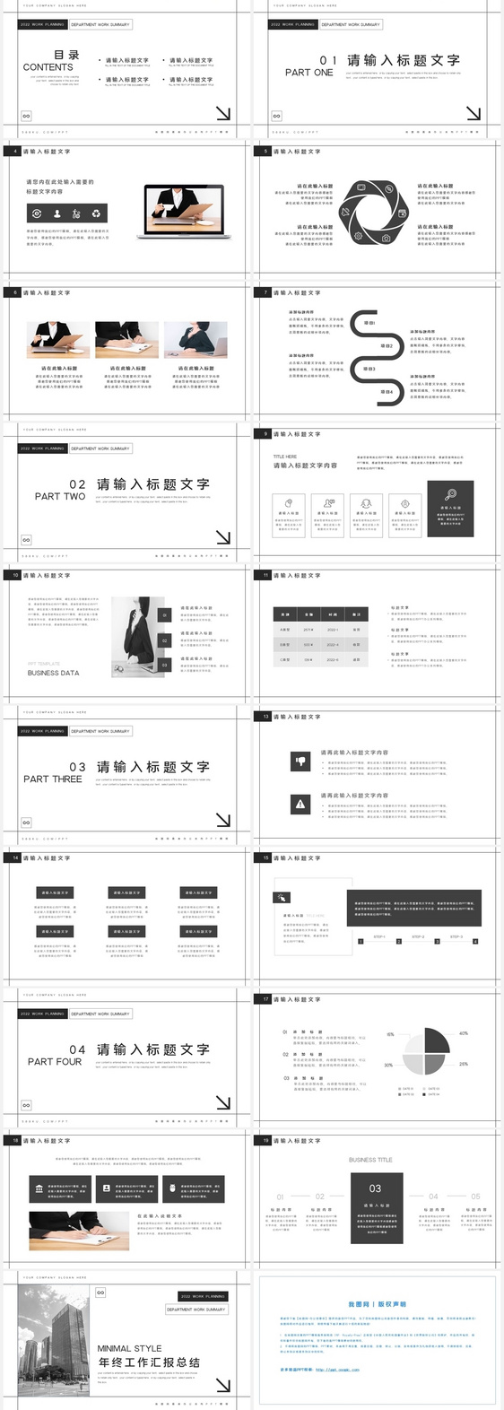 黑色简约风年终工作汇报总结PPT模板