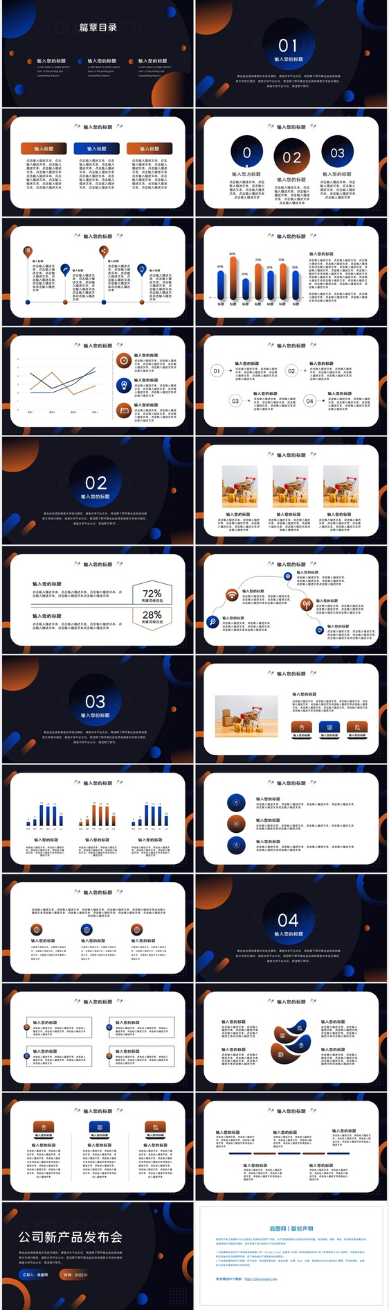 暗黑橙蓝产品发布会通用PPT模板