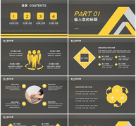 企业介绍宣传通用PPT模板ppt文档