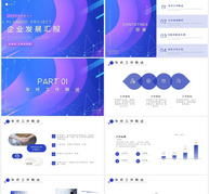 商务风企业年度汇报PPT模板ppt文档