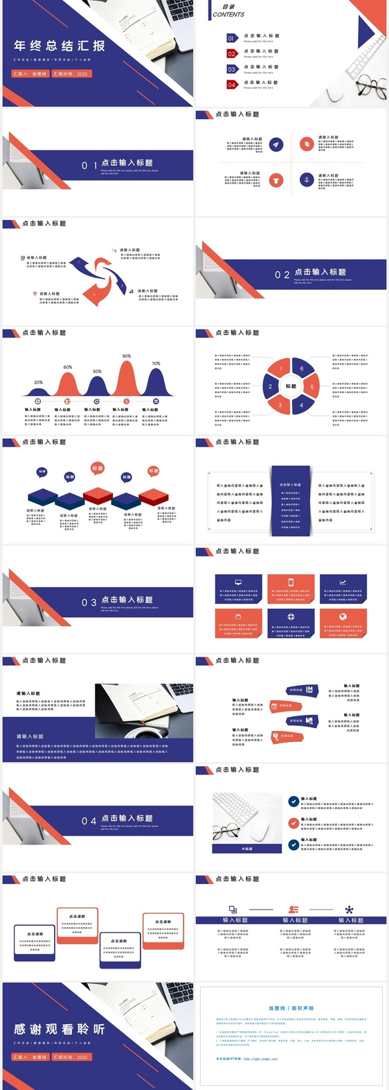 橙蓝几何图形年终工作总结PPT模板