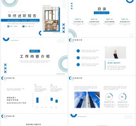 蓝色极简风通用部门述职报告PPT模板ppt文档