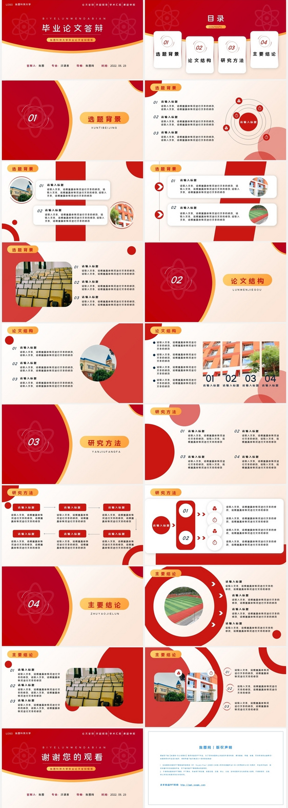 红色简约学院风毕业答辩开题报告PPT模板